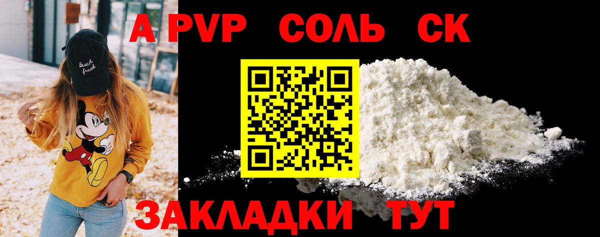 Alpha PVP Соль  A-PVP Crystall  Вход с VPN  Калуга  Alpha-PVP VHQ 