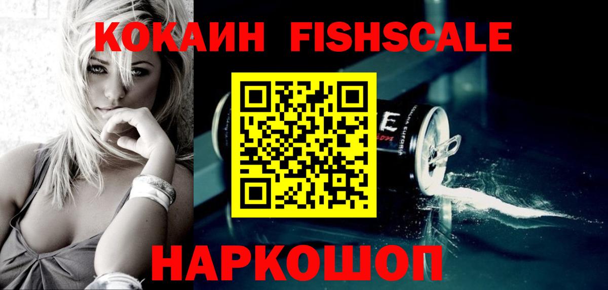 Калуга  COCAIN VHQ  КОКАИН Fish Scale  Вход с VPN 