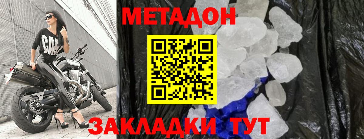 МЕТАДОН methadone  Вход с VPN  МЕТАДОН белоснежный  Калуга 